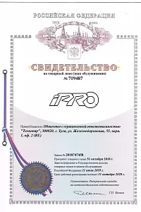 Сертификат Балансировочные стенды Стенд балансировочный модель iPRO BM4 