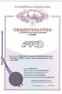 Сертификат Балансировочные стенды Стенд балансировочный модель iPRO BM6 