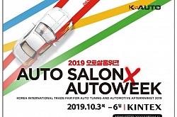 Техно Вектор 8 на выставке «AUTO SALON and AUTOWEEK» в Корее