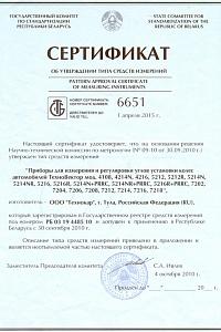 Сертификат Техно Вектор 5 V 5216 PRRC инфракрасный стенд сход-развал