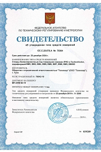 Сертификат Балансировочные стенды Стенд балансировочный модель iPRO BM5 