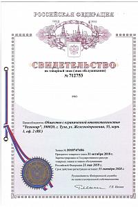 Сертификат Балансировочные стенды Стенд балансировочный модель iPRO BM7 